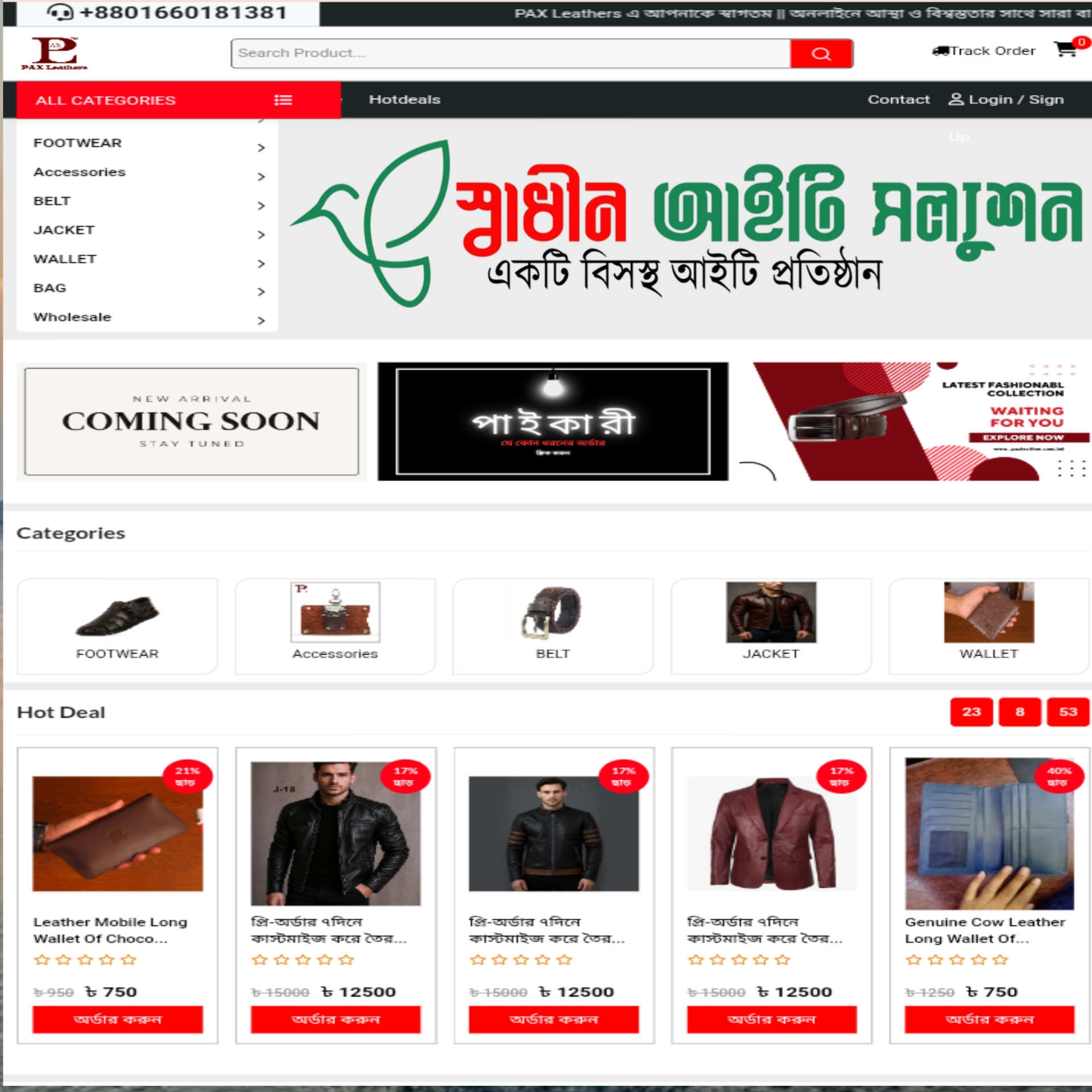 প্যাক্স লেদার