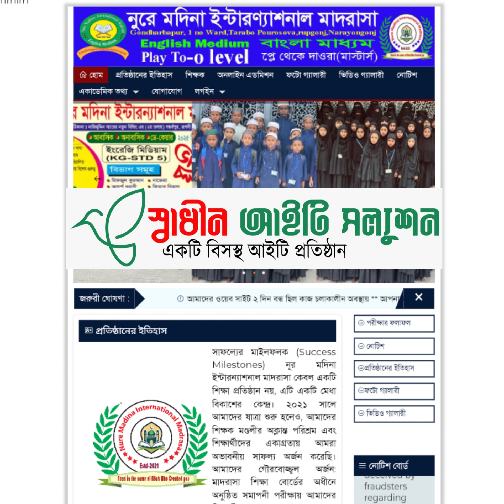 নূরে মদিনা ইন্টারন্যাশনাল মাদ্রাসা